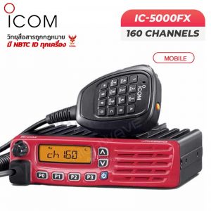 ICOM วิทยุสื่อสาร Mobile รุ่น IC-5000FX