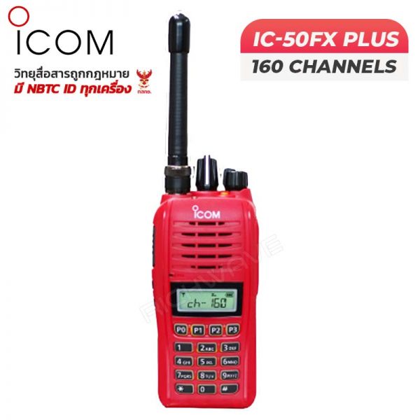 วิทยุสื่อสาร ICOM 50-Fx Plus