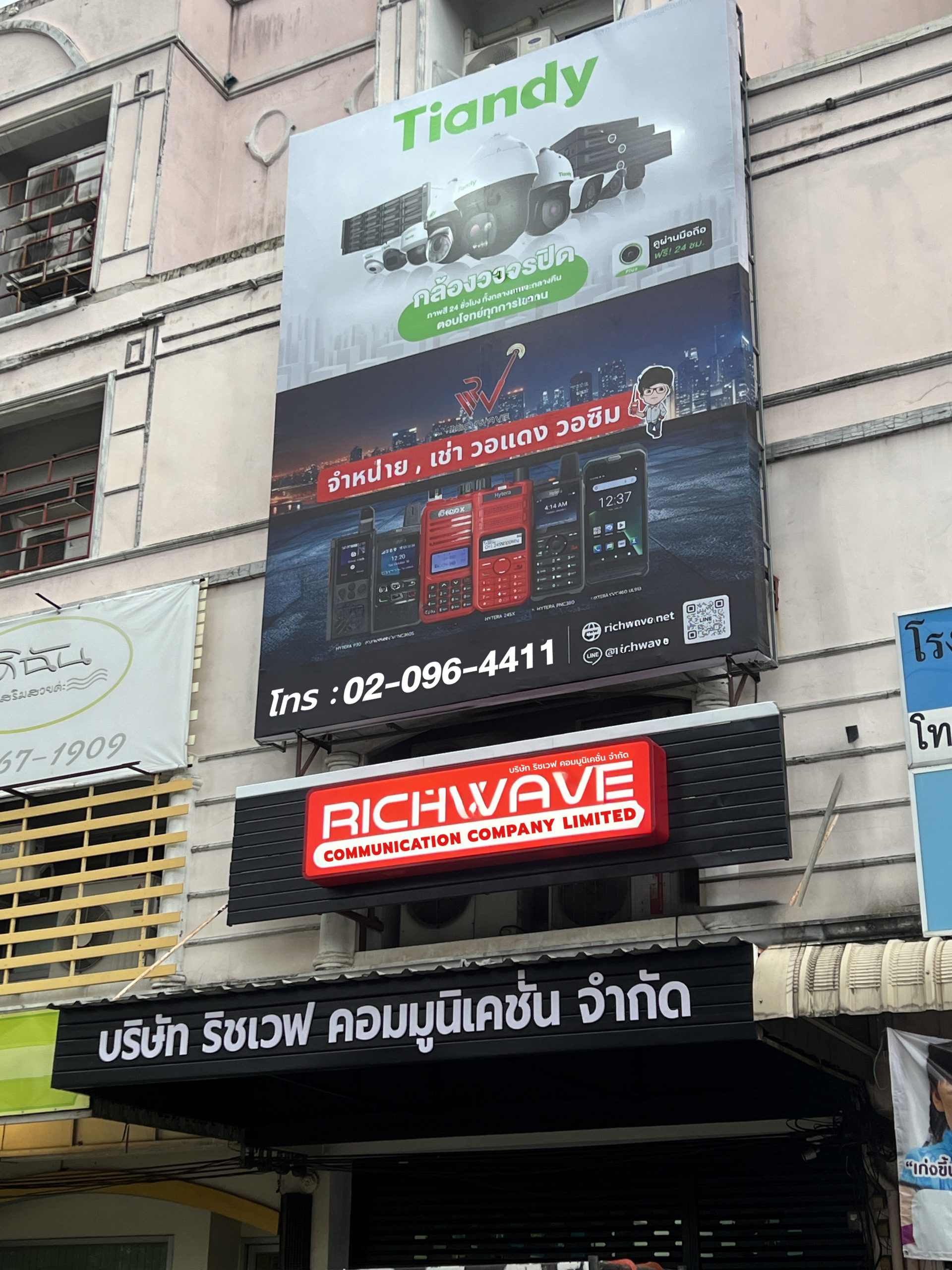 วิทยุสื่อสาร ไฮเทอร่า และไอคอม