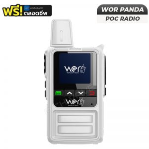 WOR PANDA วิทยุสือสาร ใส่ซิม Free Server ตลอดชีพ ฟรีซิม 1 ปี Poc ระบบ WOR SIM วอซิม คุยไกลข้ามประเทศ